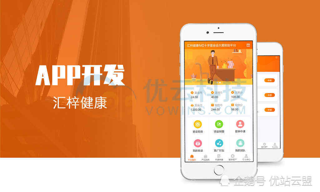 廣州app定制開發(fā)公司_1