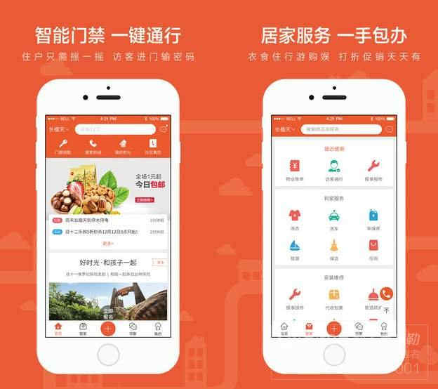 廣州企業app開發公司_1