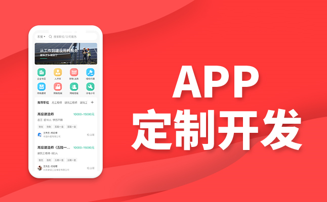 小程序定制開發(fā)和app開發(fā)定制有什么區(qū)別？