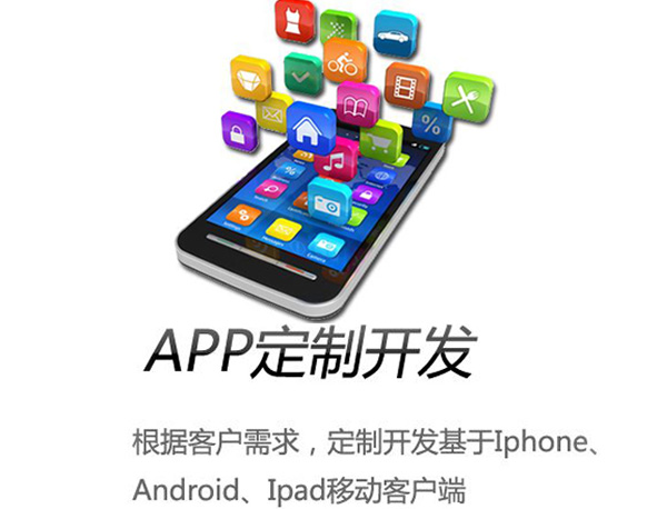 APP定制開發|怎樣保證APP開發實際效果更棒？