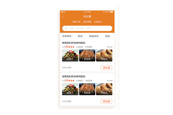 外賣配送APP開發具備什么特點